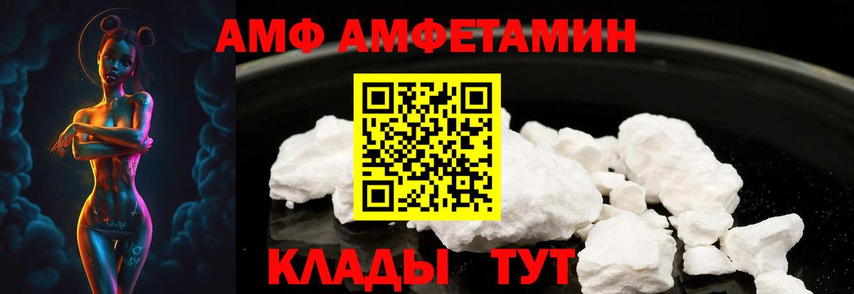АМФ 98%  АМФЕТАМИН  Amphetamine  Родники  Вход с VPN 