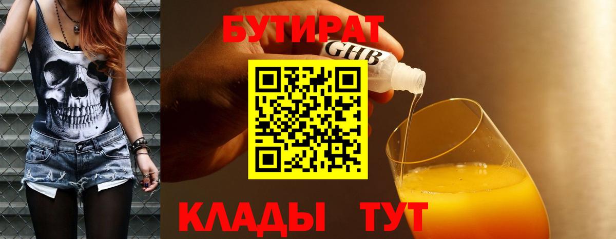 БУТИРАТ BDO 33% Родники