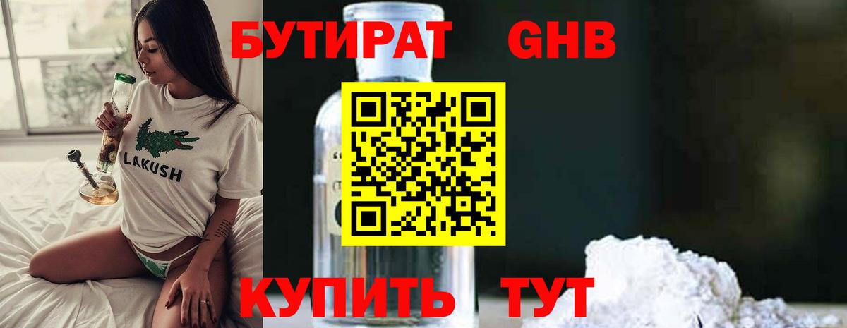 Родники  БУТИРАТ BDO 33%  Вход с VPN 