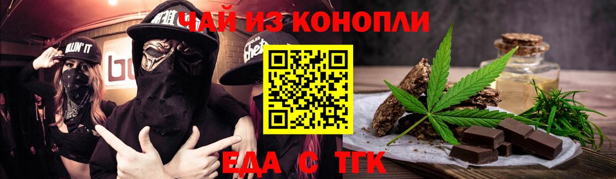 Родники  Печенье с ТГК марихуана  Вход с VPN 