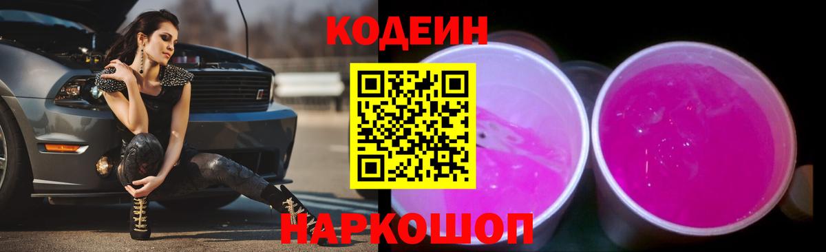 Кодеиновый сироп Lean Purple Drank Родники