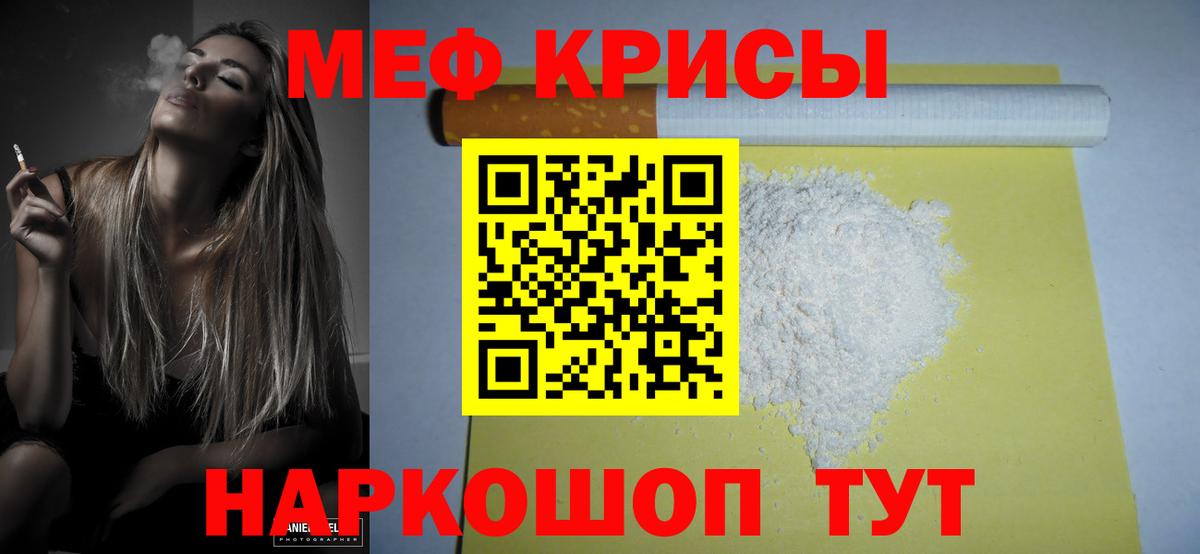 Меф мяу мяу кристаллы Родники