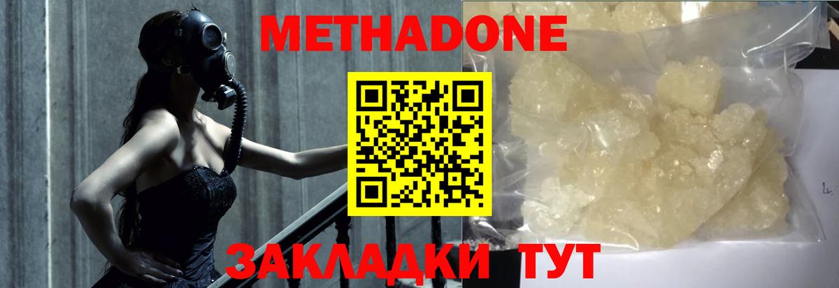 Метадон methadone  МЕТАДОН белоснежный  МЕГА как войти  Вход с VPN  Родники 