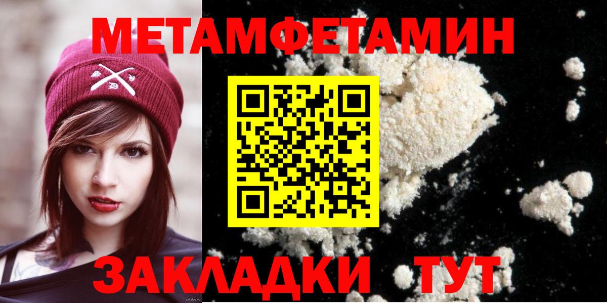 МЕТАМФЕТАМИН пудра  Вход с VPN  МЕТАМФЕТАМИН  Родники 